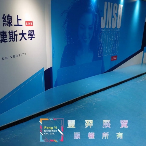 台北市忠孝東路4段香港婕斯大學說明會-寶藍色不織布地毯完工照片...
