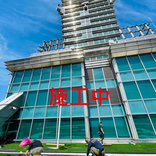 台北101觀景台91樓仿真草完工照片分享~水喔!!